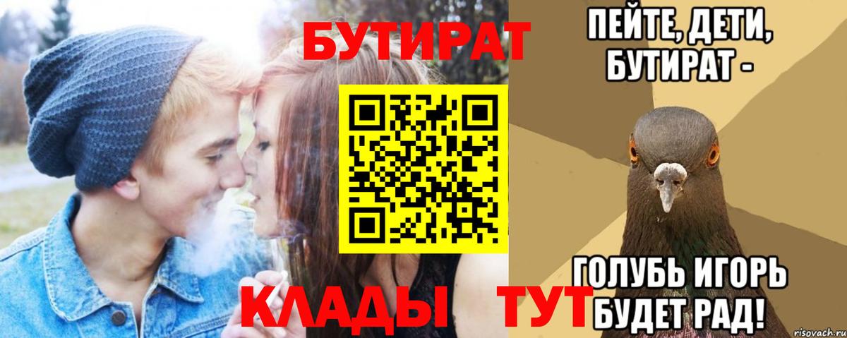 БУТИРАТ BDO Красноперекопск
