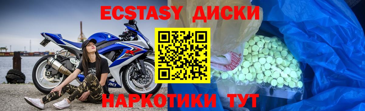 Ecstasy диски Красноперекопск