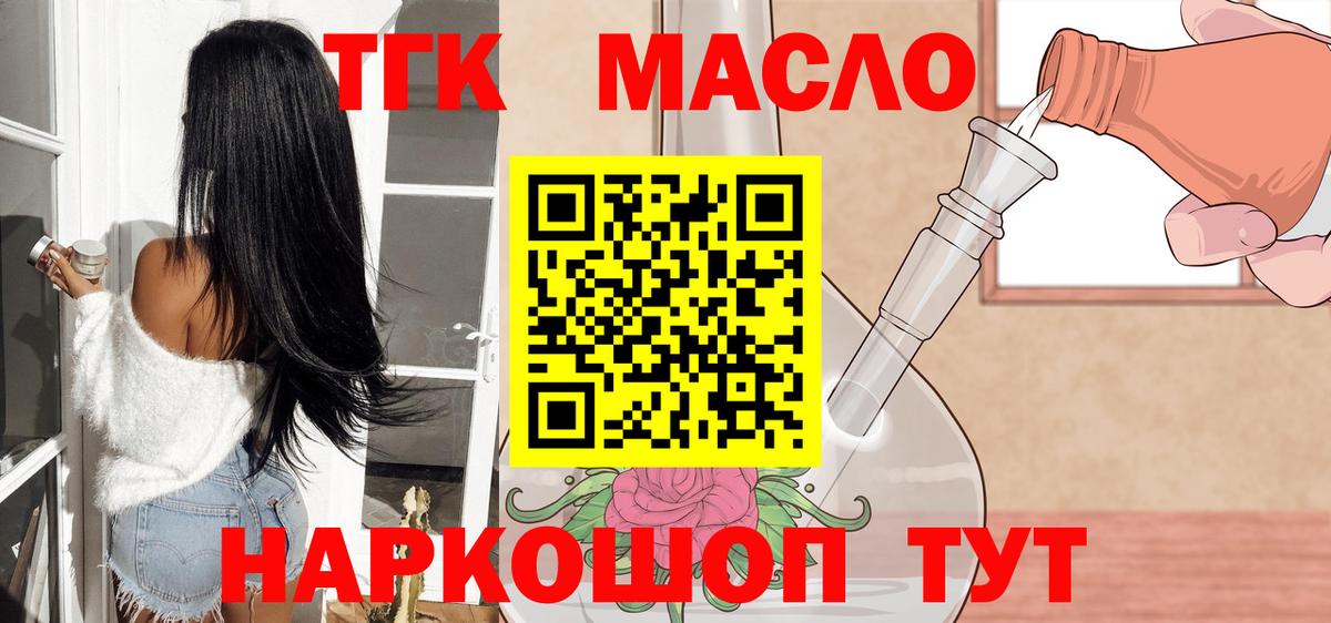 ТГК гашишное масло Красноперекопск